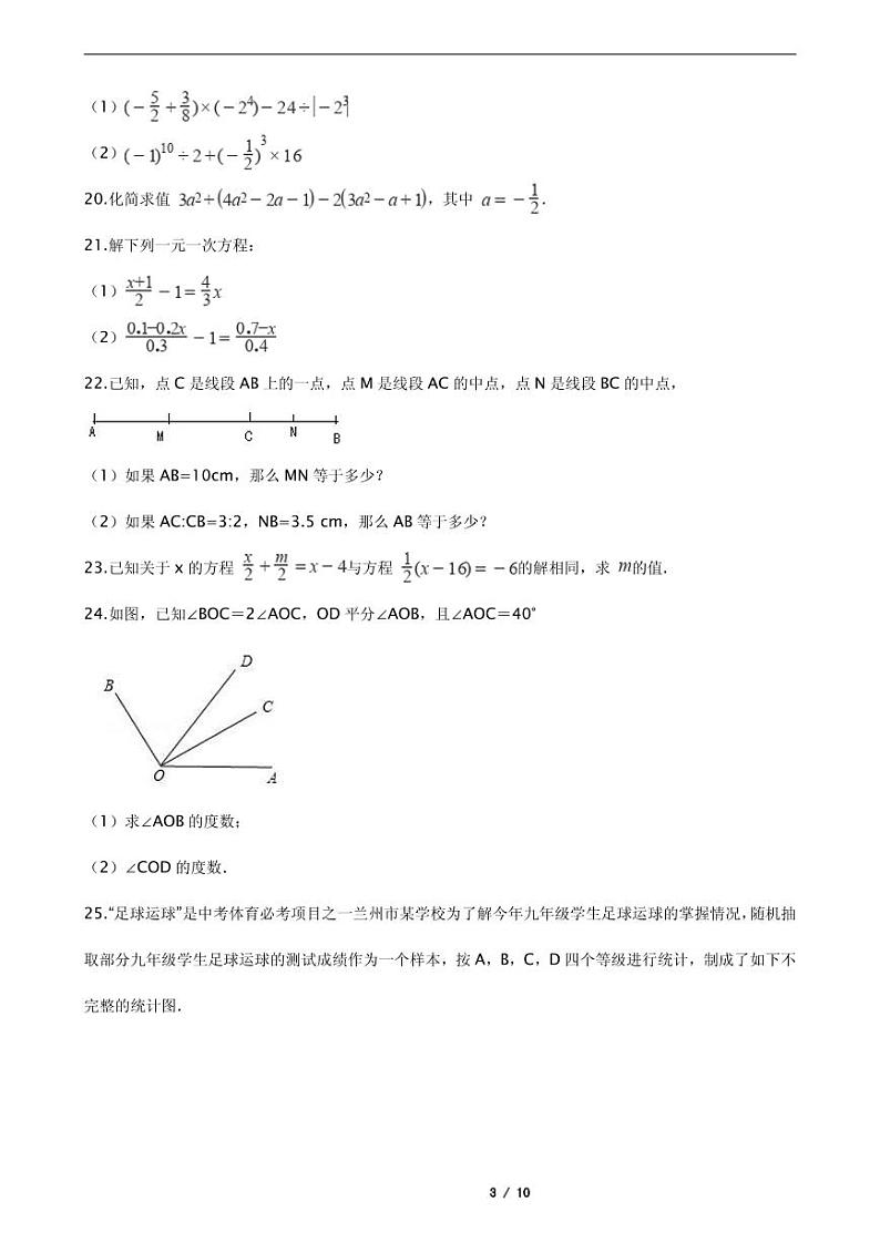 2021年甘肃省白银市七年级上学期数学期末考试试卷附解析第3页
