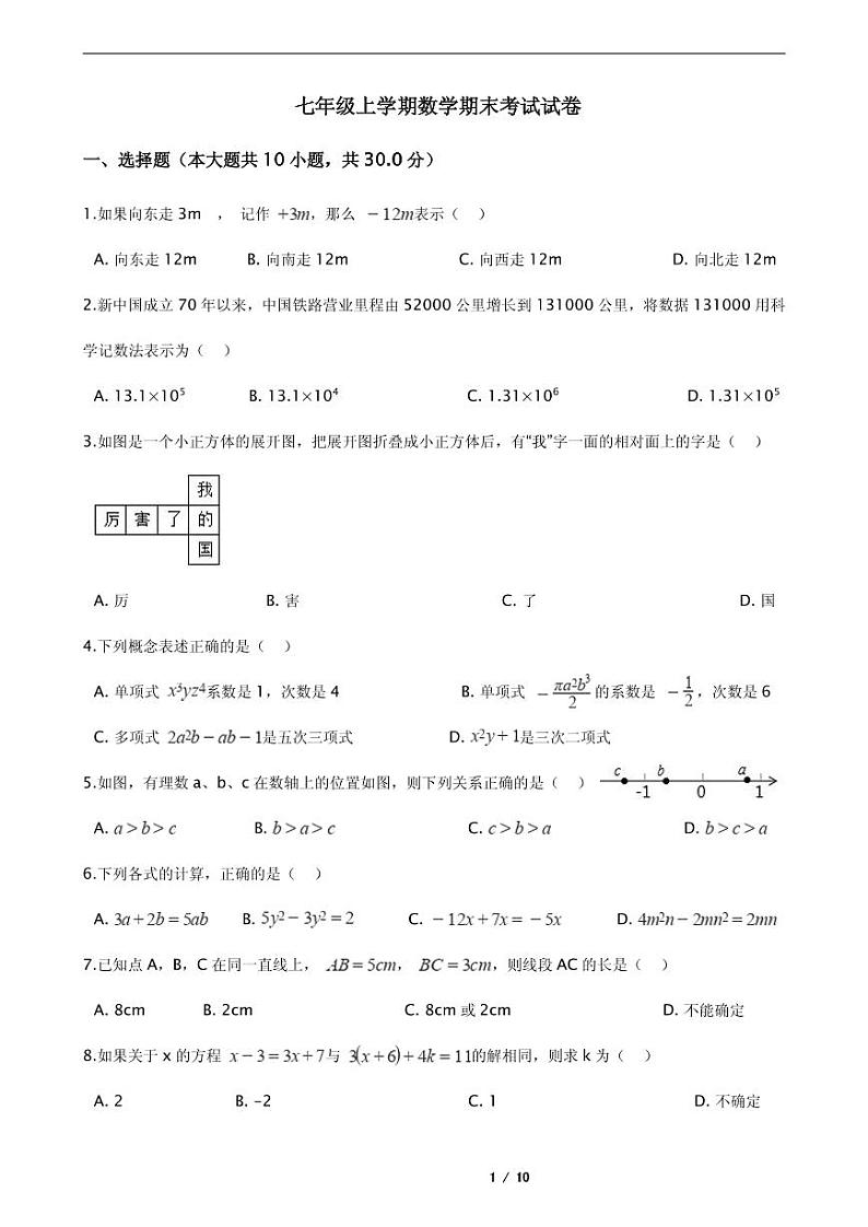 2021年湖北省宜昌市七年级上学期数学期末考试试卷附解析第1页