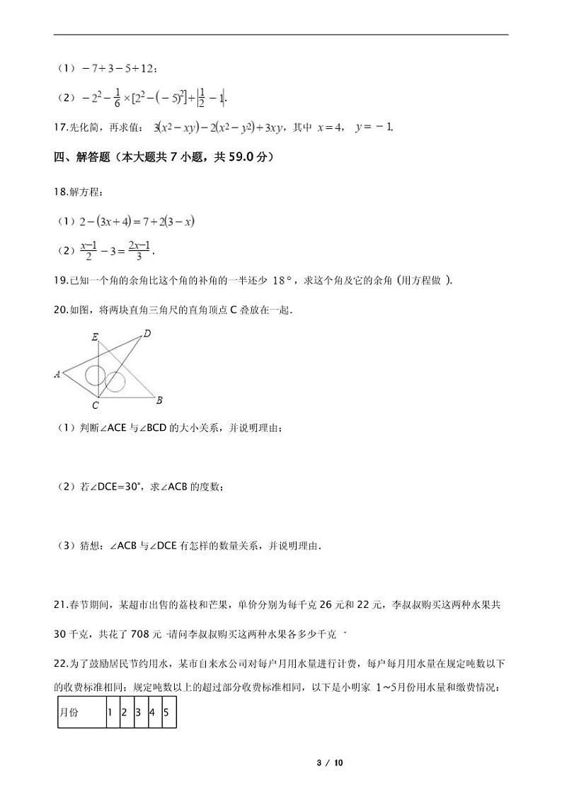 2021年湖北省宜昌市七年级上学期数学期末考试试卷附解析第3页