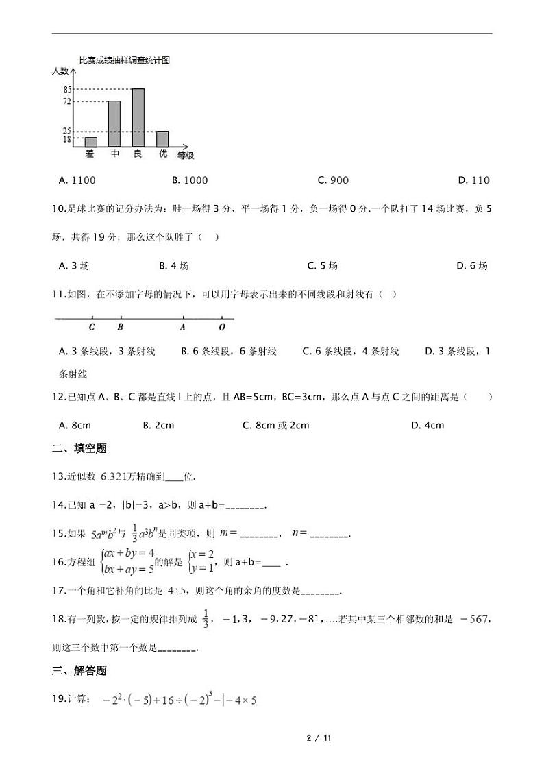 2021年广西百色市六县七年级上学期数学期末考试试卷附解析第2页