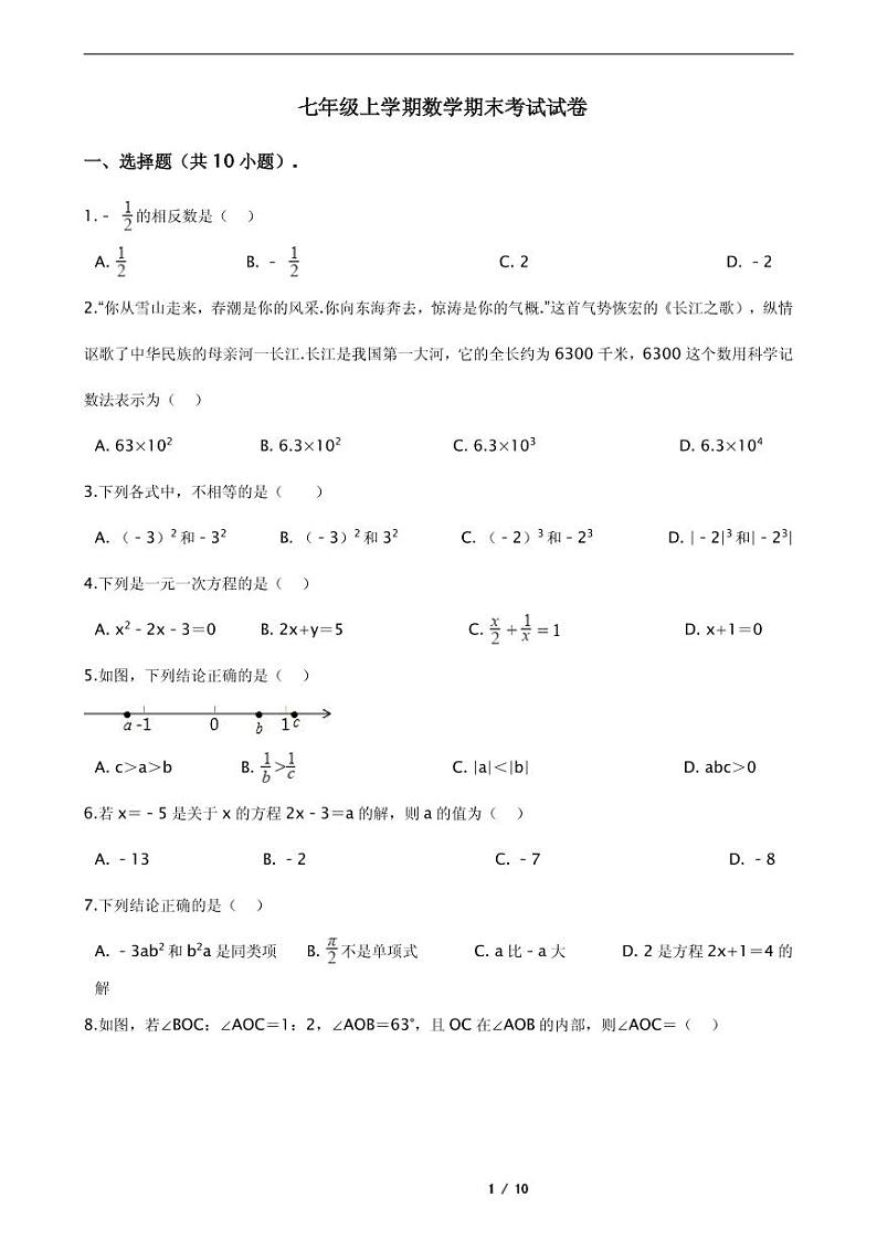 2021年辽宁省朝阳市朝阳县七年级上学期数学期末考试试卷附解析01