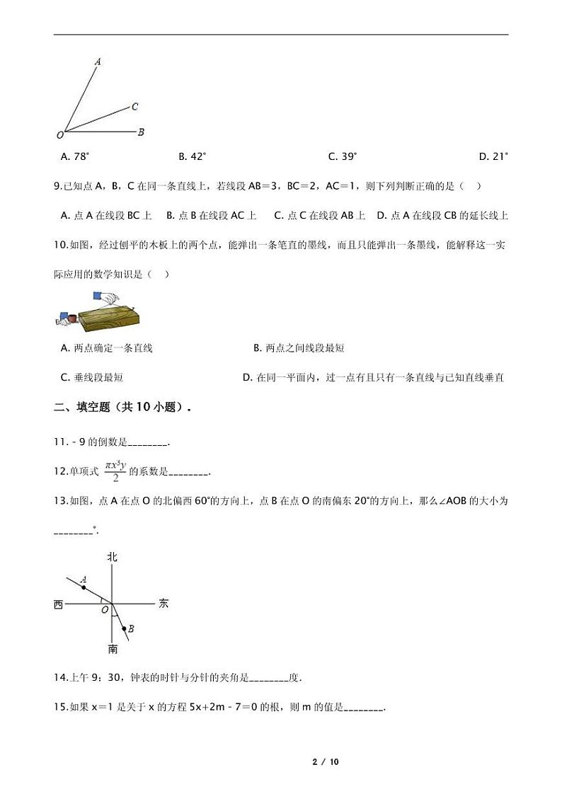 2021年辽宁省朝阳市朝阳县七年级上学期数学期末考试试卷附解析02
