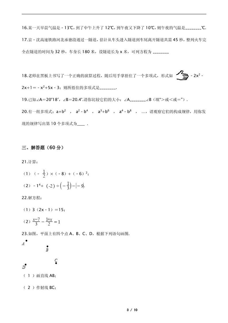 2021年辽宁省朝阳市朝阳县七年级上学期数学期末考试试卷附解析03