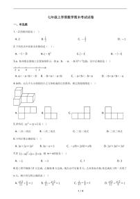 2021年新疆维吾尔自治区乌鲁木齐市七年级上学期数学期末附解析试卷