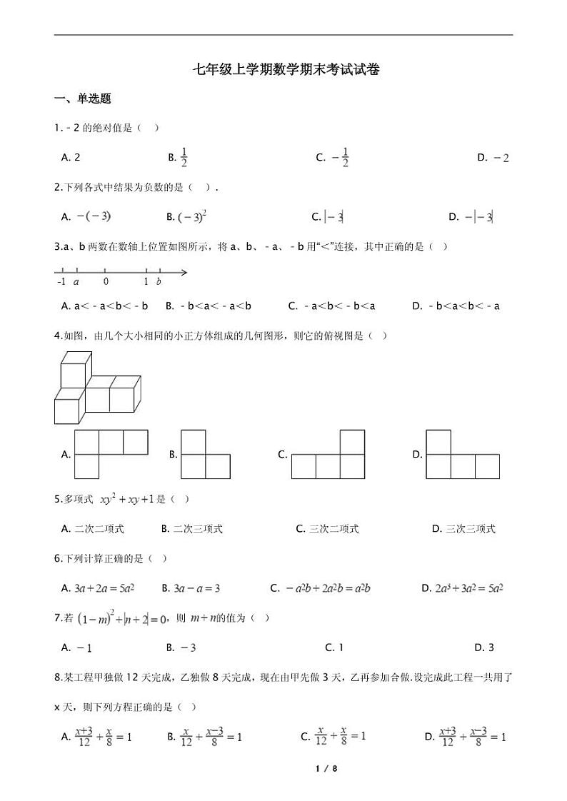 2021年新疆维吾尔自治区乌鲁木齐市七年级上学期数学期末附解析试卷01