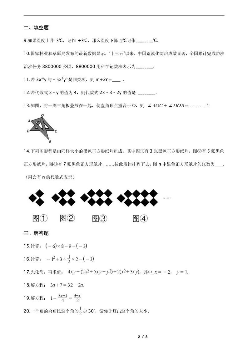 2021年新疆维吾尔自治区乌鲁木齐市七年级上学期数学期末附解析试卷02