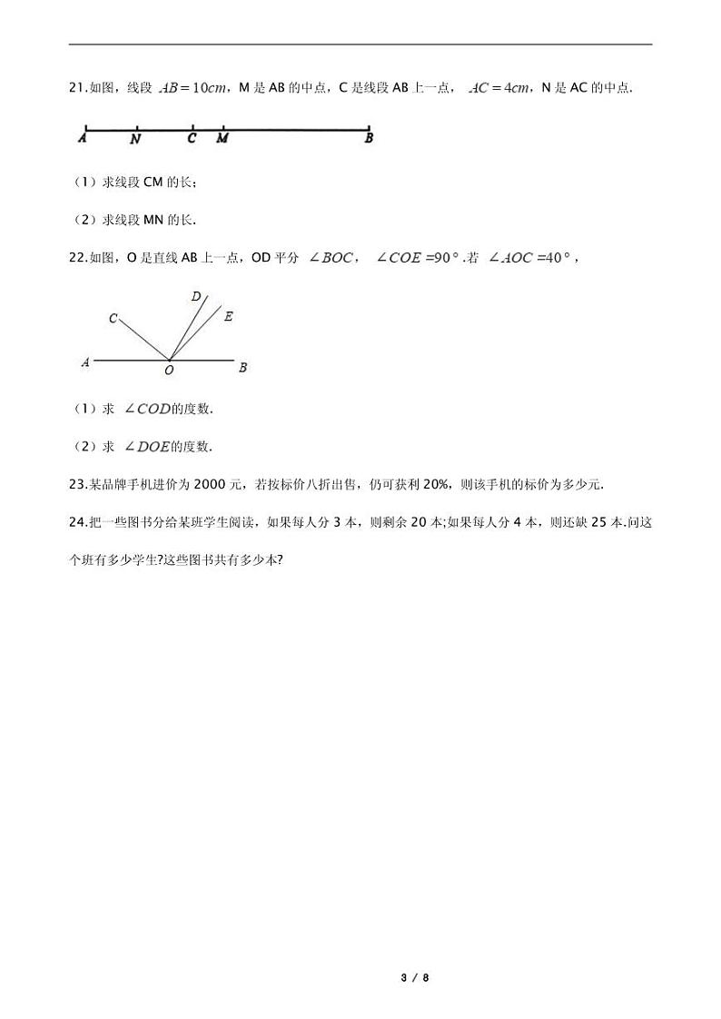 2021年新疆维吾尔自治区乌鲁木齐市七年级上学期数学期末附解析试卷03