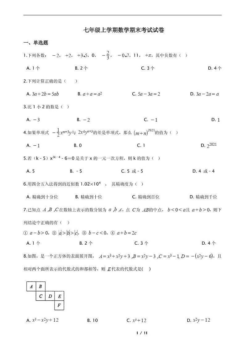 2021年广西壮族自治区玉林市玉州区七年级上学期数学期末考试试卷附解析第1页