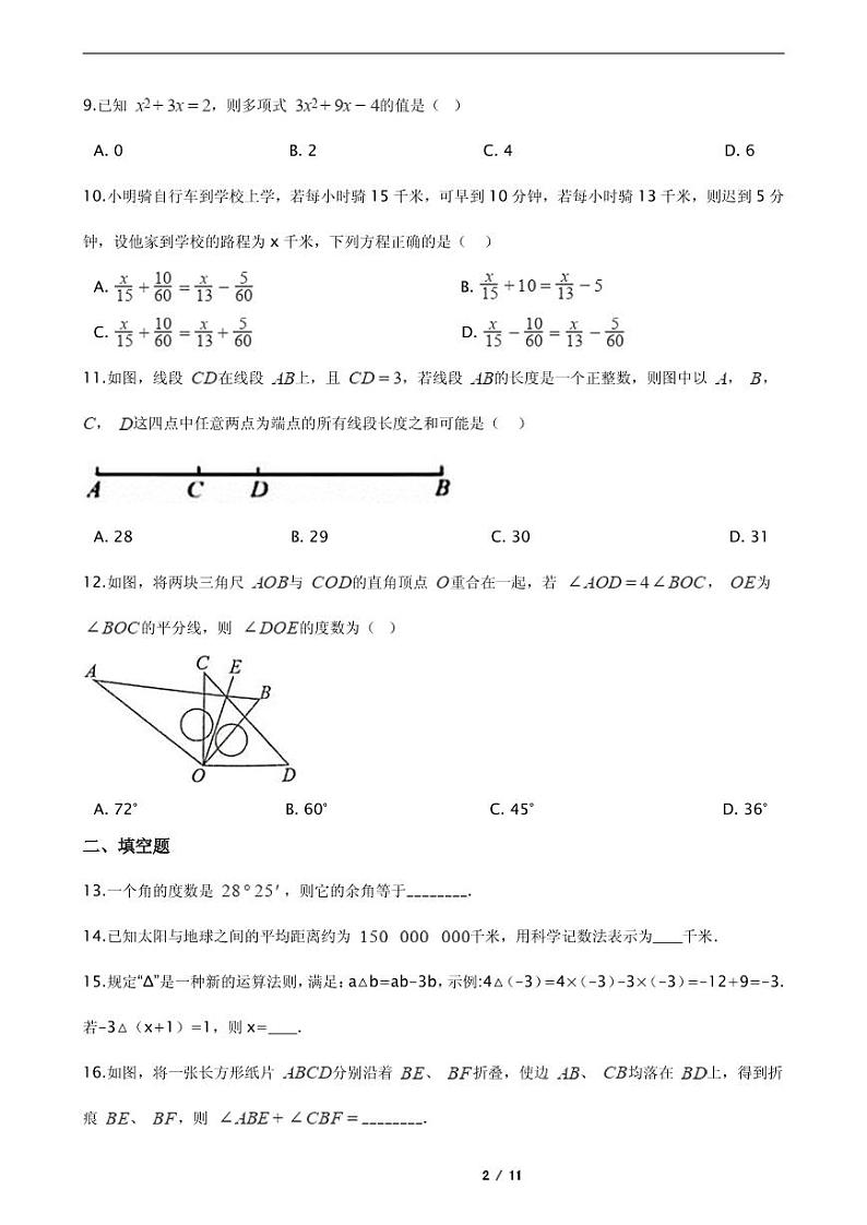 2021年广西壮族自治区玉林市玉州区七年级上学期数学期末考试试卷附解析第2页