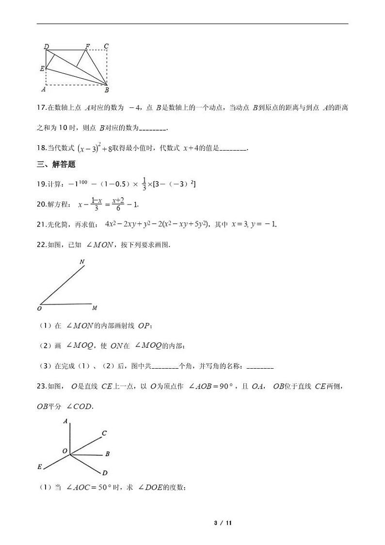 2021年广西壮族自治区玉林市玉州区七年级上学期数学期末考试试卷附解析第3页