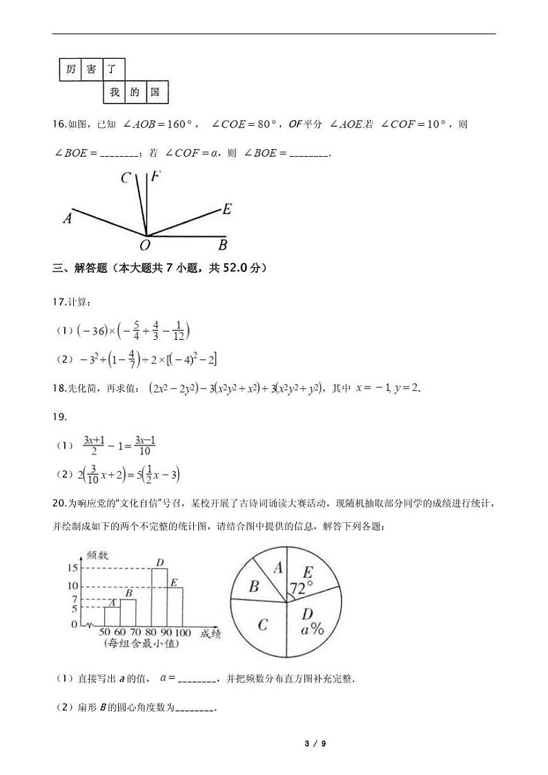 2021年广东省深圳市龙华区七年级上学期数学期末试卷附解析第3页