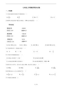 2021年河北省唐山市滦州市七年级上学期数学期末试卷附解析