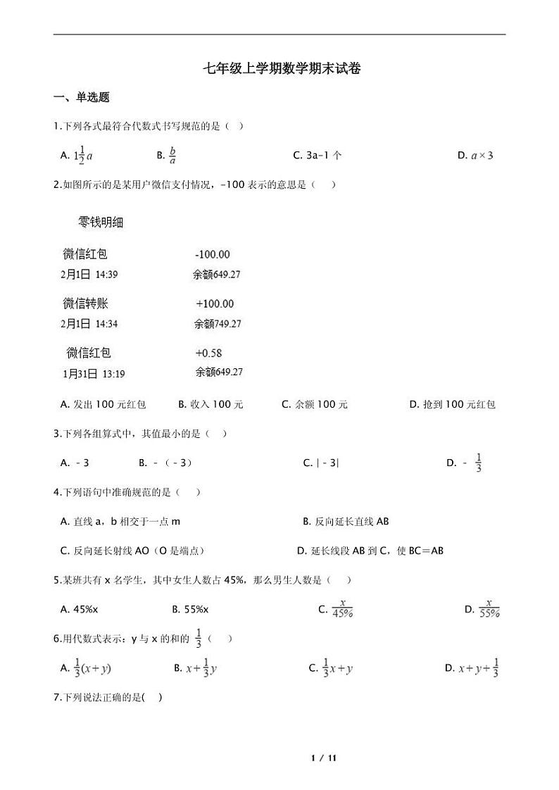 2021年河北省唐山市滦州市七年级上学期数学期末试卷附解析第1页