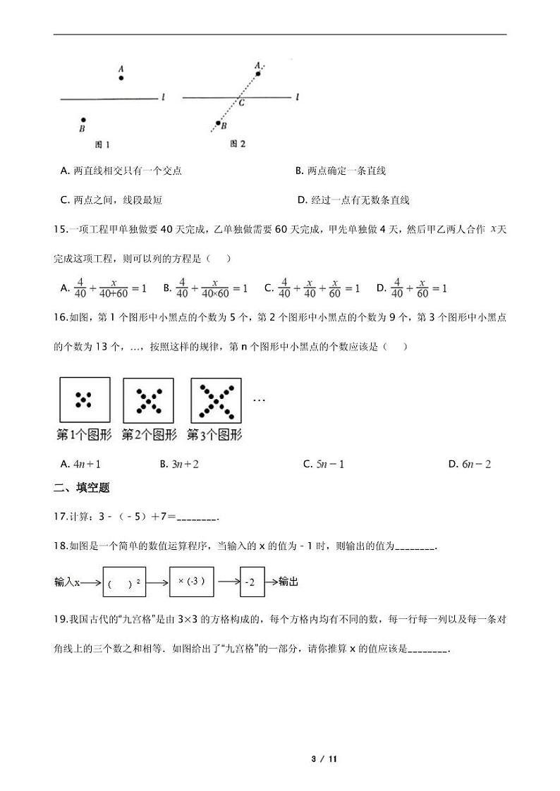 2021年河北省唐山市滦州市七年级上学期数学期末试卷附解析第3页