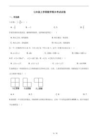 2021年陕西省榆林市七年级上学期数学期末考试试卷附解析