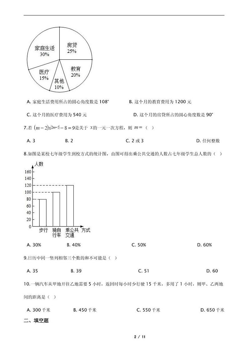 2021年陕西省榆林市七年级上学期数学期末考试试卷附解析02