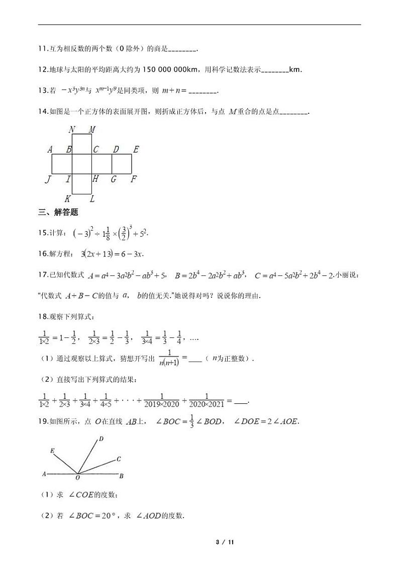 2021年陕西省榆林市七年级上学期数学期末考试试卷附解析03