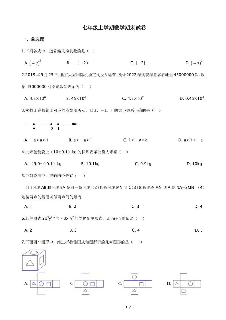 2021年内蒙古自治区呼伦贝尔市七年级上学期数学期末试卷附解析01