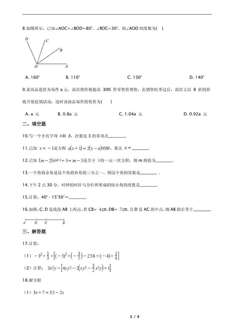 2021年内蒙古自治区呼伦贝尔市七年级上学期数学期末试卷附解析02