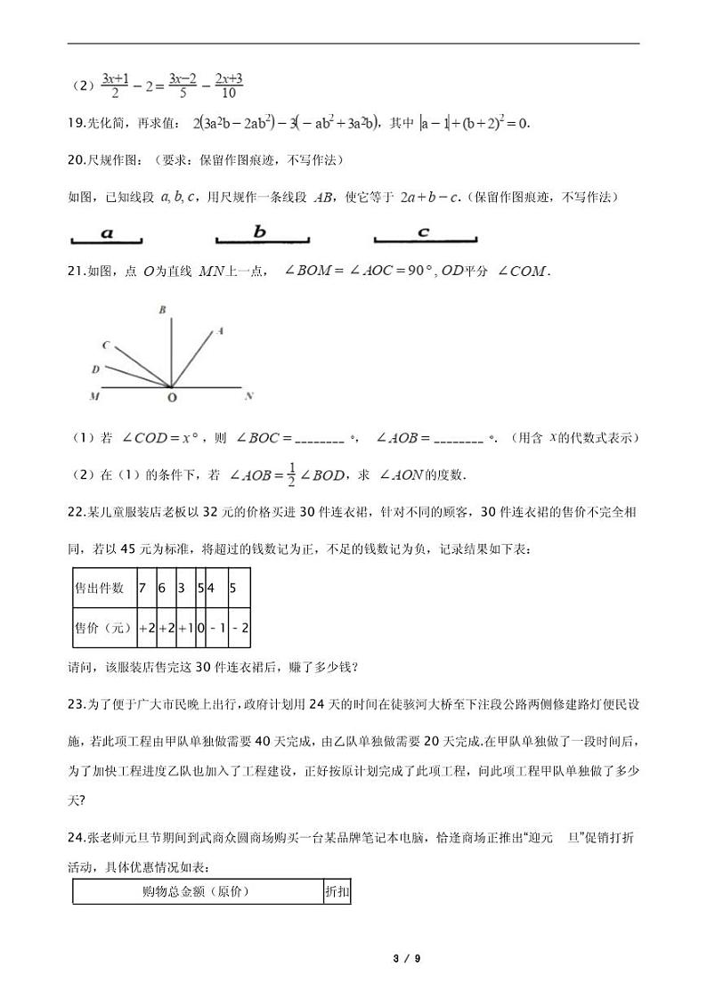 2021年内蒙古自治区呼伦贝尔市七年级上学期数学期末试卷附解析03