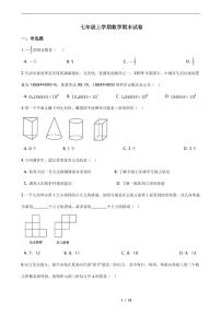 2021年山东省青岛市黄岛区七年级上学期数学期末试卷附解析