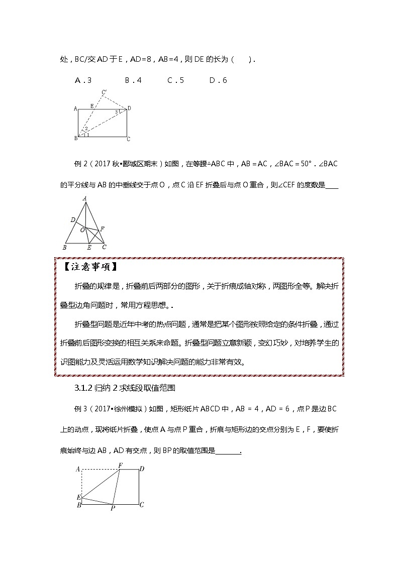 初中数学几何图形折叠题型及方法总结（原卷+解析卷）02