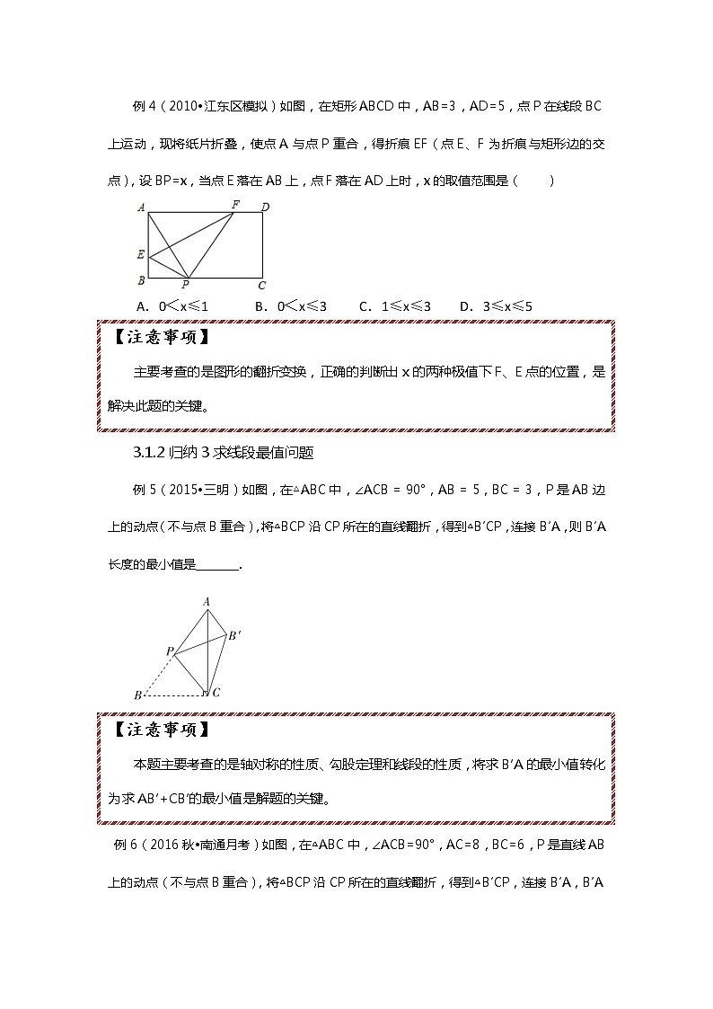 初中数学几何图形折叠题型及方法总结（原卷+解析卷）03