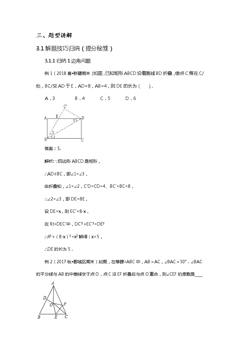 初中数学几何图形折叠题型及方法总结（原卷+解析卷）02
