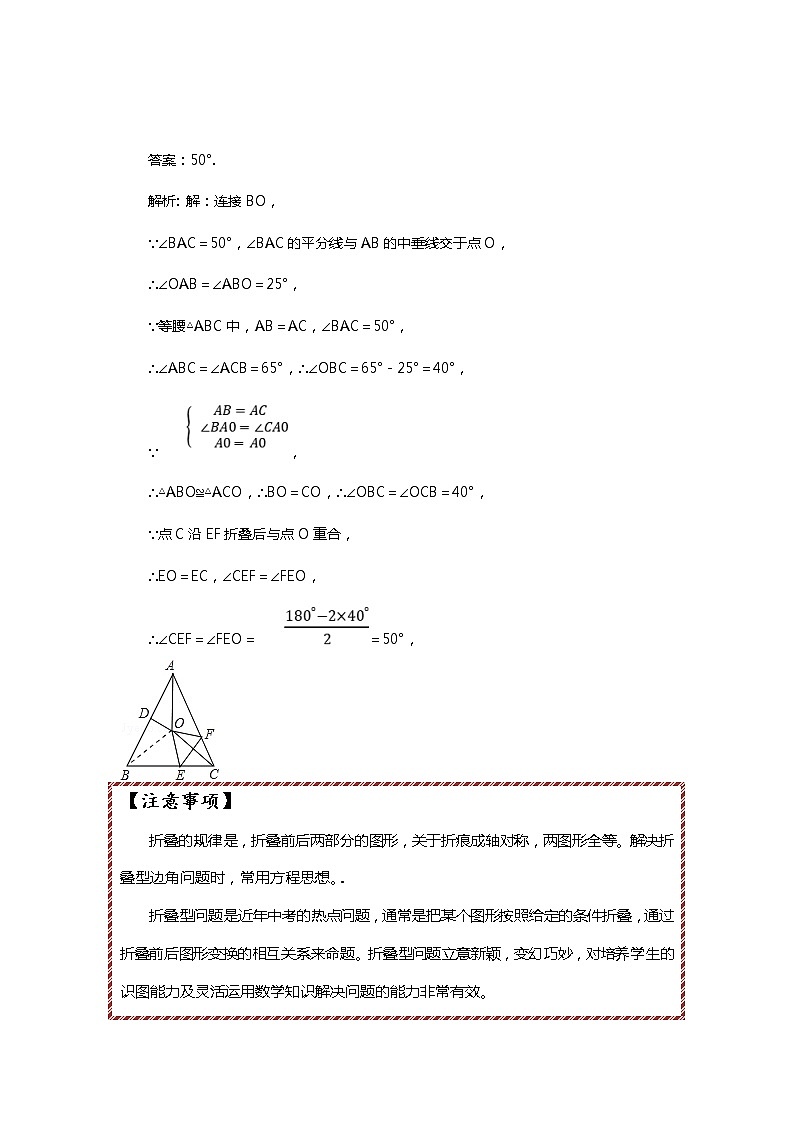 初中数学几何图形折叠题型及方法总结（原卷+解析卷）03