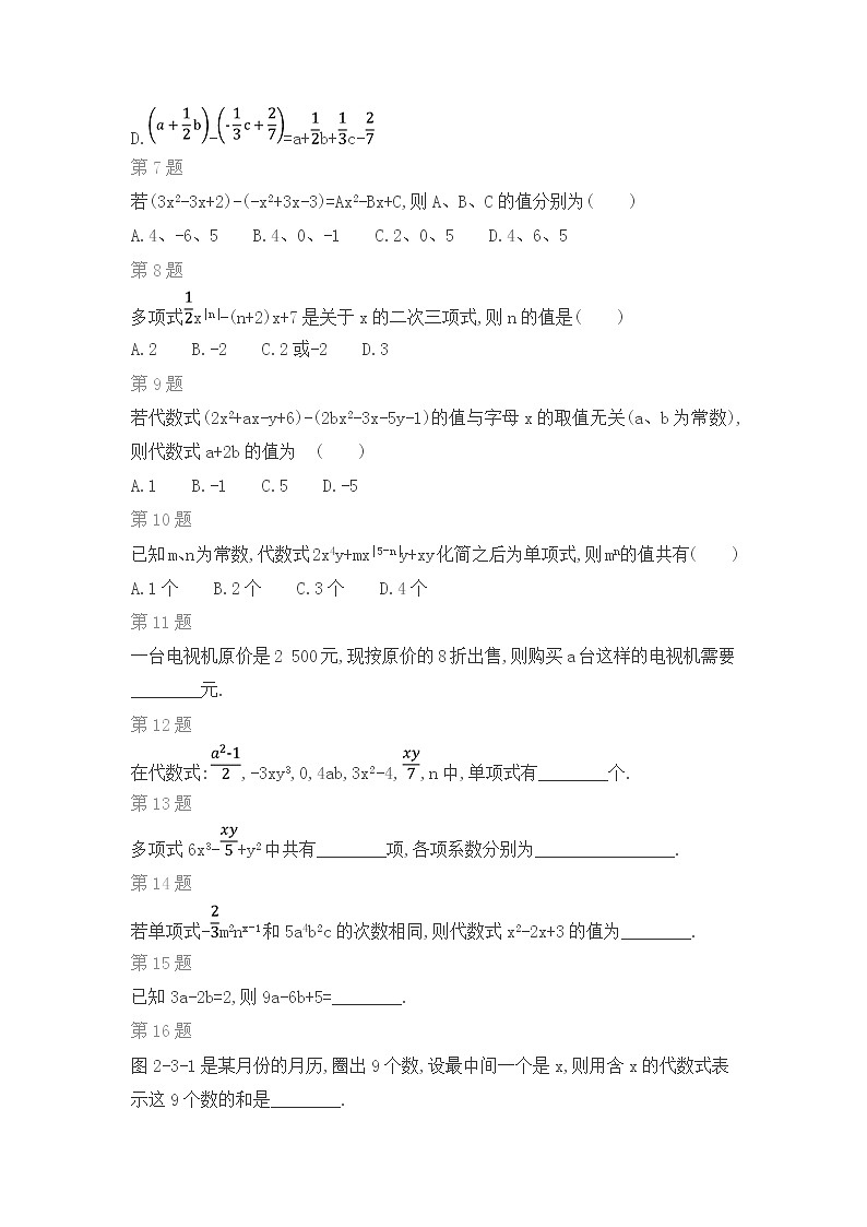 第二章 整式的加减 单元综合练习题第2页