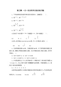 人教版七年级上册第三章 一元一次方程3.1 从算式到方程3.1.1 一元一次方程课时作业