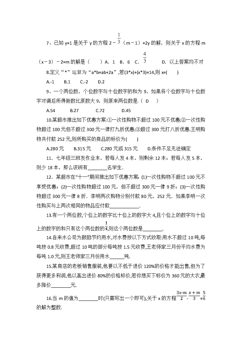 第三章 一元一次方程单元综合练习题第2页