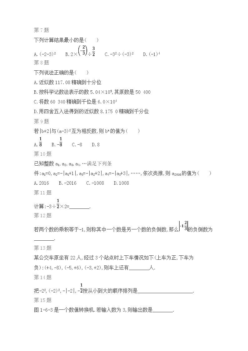 第一章 有理数 单元综合练习题02