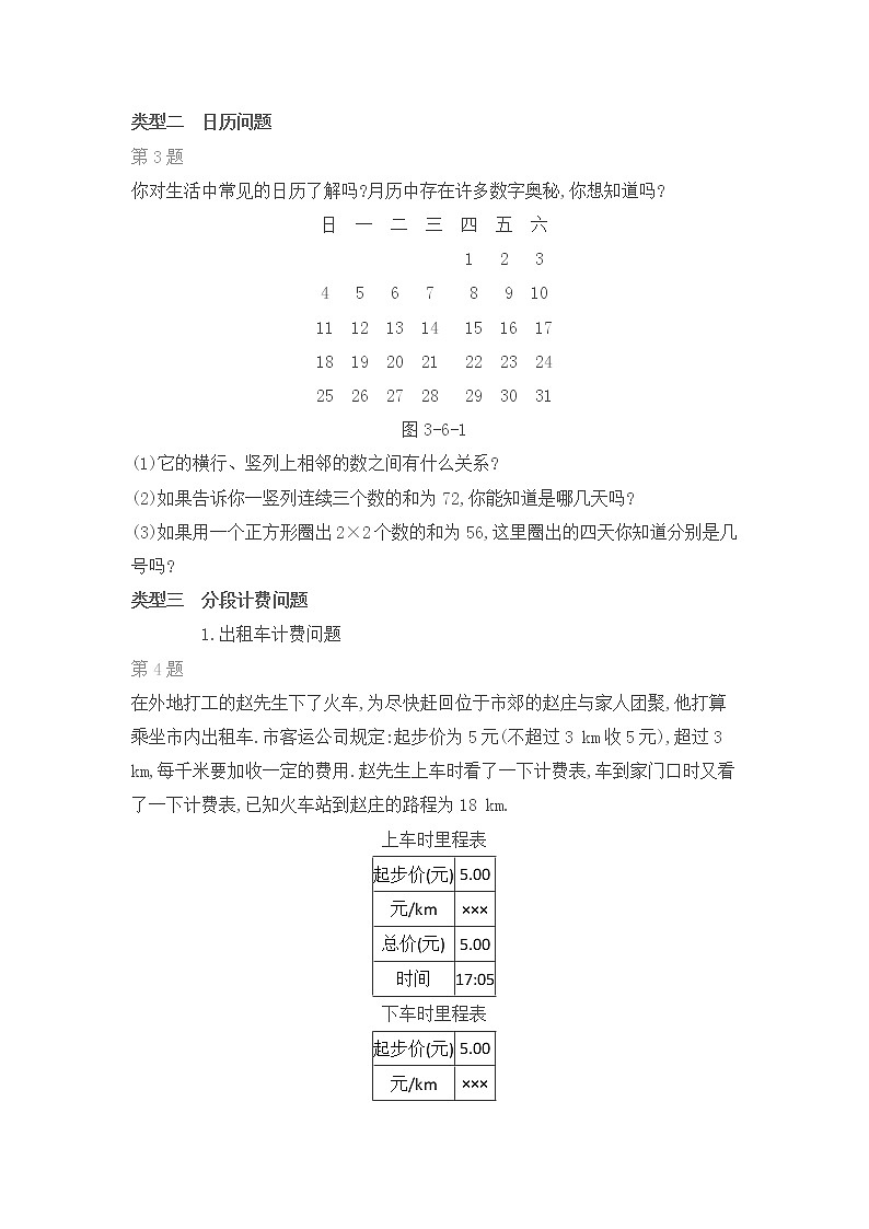 难点专题探究 列一元一次方程解决实际问题02
