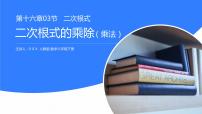 人教版八年级下册16.1 二次根式教学演示课件ppt