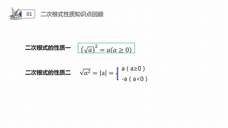 《二次根式乘法》八年级初二数学下册PPT课件（第16.3课时）04