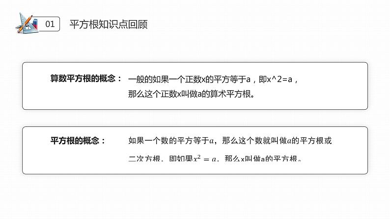 《二次根式性质》八年级初二数学下册PPT课件（第16.2课时）第4页