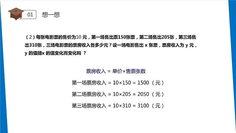 《变量与函数》八年级初二数学下册PPT课件（第19.1.1课时）第7页