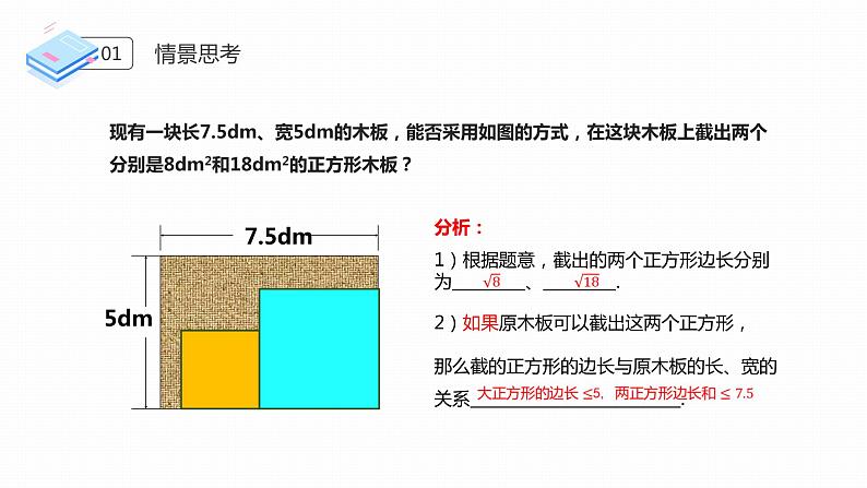 《二次根式的加减》八年级初二数学下册PPT课件（第16.6课时）第5页