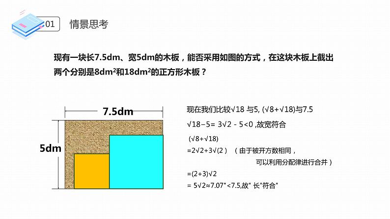 《二次根式的加减》八年级初二数学下册PPT课件（第16.6课时）第6页