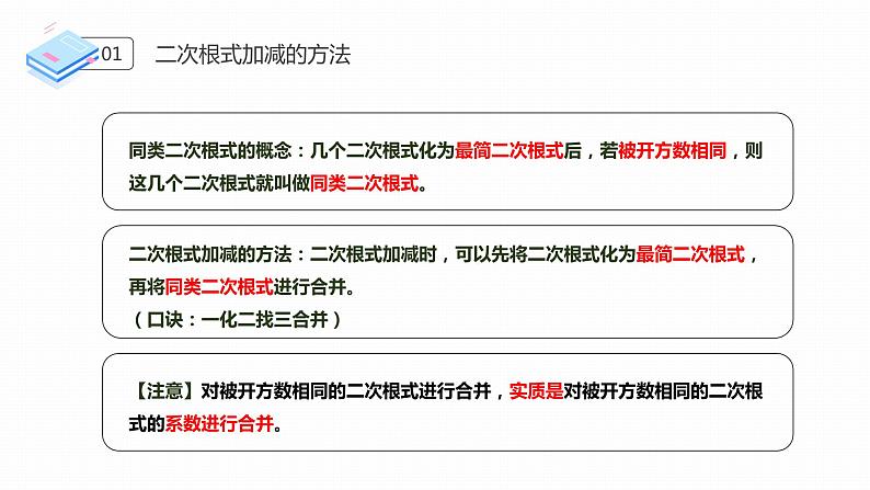 《二次根式的加减》八年级初二数学下册PPT课件（第16.6课时）第7页