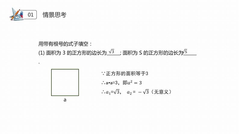 《二次根式概念》八年级初二数学下册PPT课件（第16.1课时）05