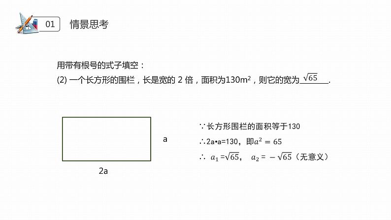 《二次根式概念》八年级初二数学下册PPT课件（第16.1课时）06