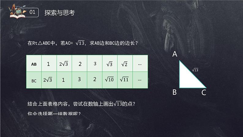 《勾股定理的实际应用》八年级初二数学下册PPT课件(第17.3课时)第5页