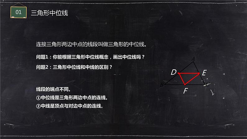 《平行线的判定3》八年级初二数学下册PPT课件（第18.2.3课时）第4页