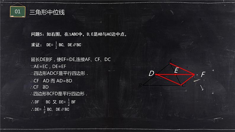 《平行线的判定3》八年级初二数学下册PPT课件（第18.2.3课时）第6页