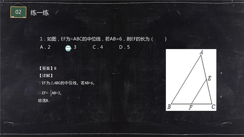 《平行线的判定3》八年级初二数学下册PPT课件（第18.2.3课时）第8页