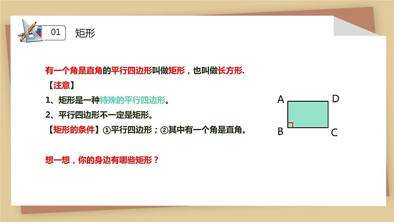 《矩形》八年级数学初二下册PPT课件（第18.3.1课时）第6页