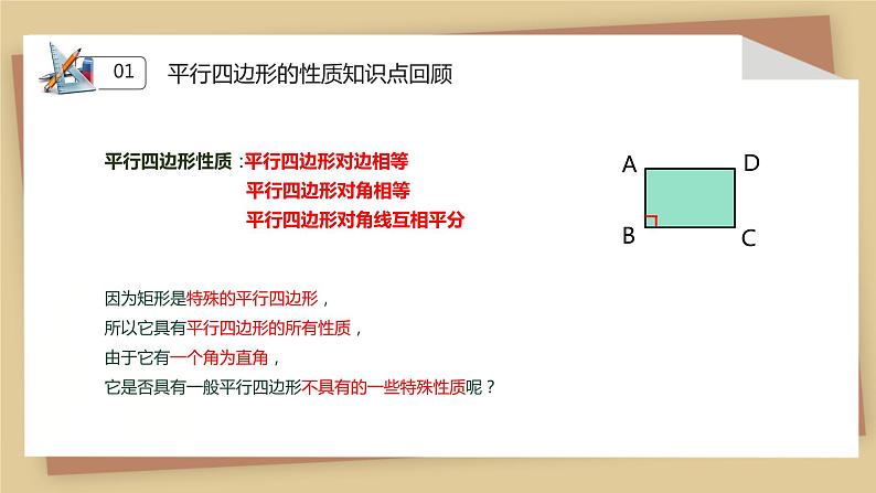 《矩形》八年级数学初二下册PPT课件（第18.3.1课时）第7页