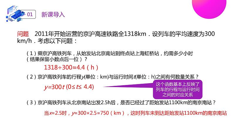 《正比例函数》八年级初二数学下册PPT课件（第19.2.1课时）第4页